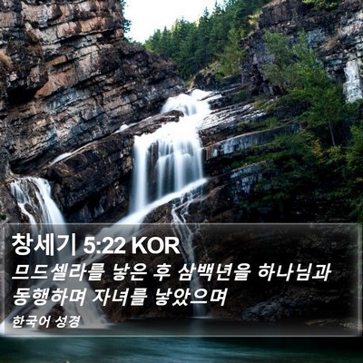 창세기 5:22 KOR Bible Verse Image