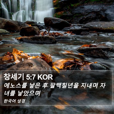 창세기 5:7 KOR Bible Verse Image