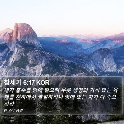 창세기 6:17 KOR Bible Verse Image