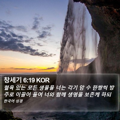 창세기 6:19 KOR Bible Verse Image