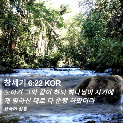 창세기 6:22 KOR Bible Verse Image