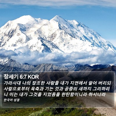 창세기 6:7 KOR Bible Verse Image