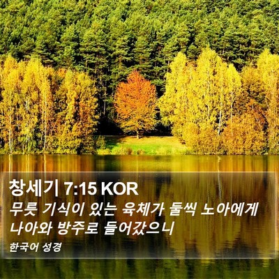 창세기 7:15 KOR Bible Verse Image