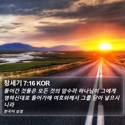 창세기 7:16 KOR Bible Verse Image