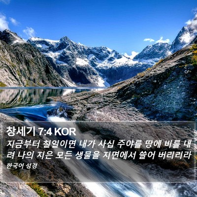 창세기 7:4 KOR Bible Verse Image