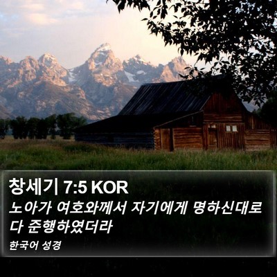창세기 7:5 KOR Bible Verse Image