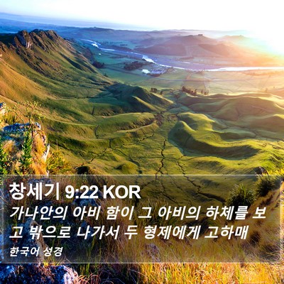 창세기 9:22 KOR Bible Verse Image