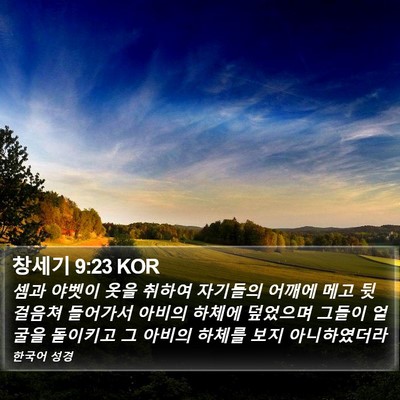 창세기 9:23 KOR Bible Verse Image