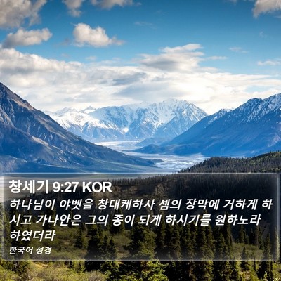 창세기 9:27 KOR Bible Verse Image