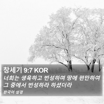 창세기 9:7 KOR Bible Verse Image