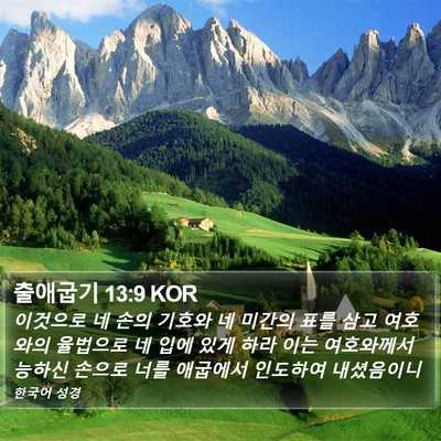 출애굽기 13:9 KOR Bible Verse Image