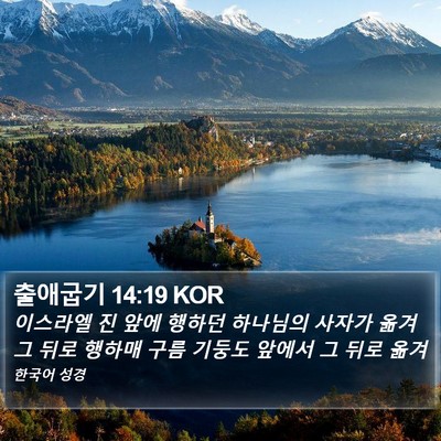 출애굽기 14:19 KOR Bible Verse Image