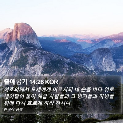 출애굽기 14:26 KOR Bible Verse Image