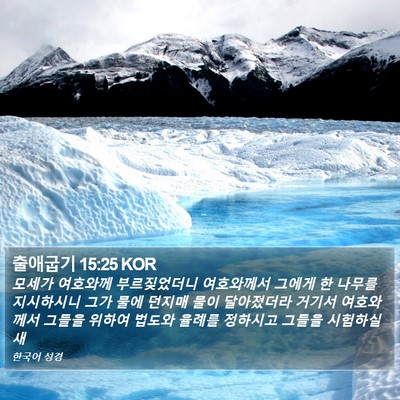 출애굽기 15:25 KOR Bible Verse Image
