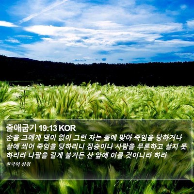 출애굽기 19:13 KOR Bible Verse Image
