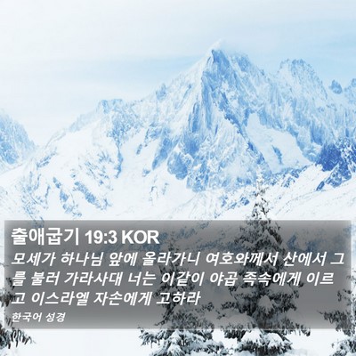 출애굽기 19:3 KOR Bible Verse Image