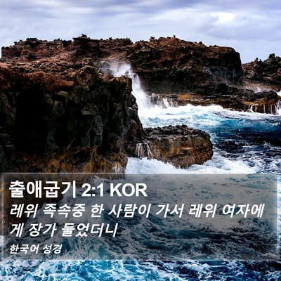 출애굽기 2:1 KOR Bible Verse Image