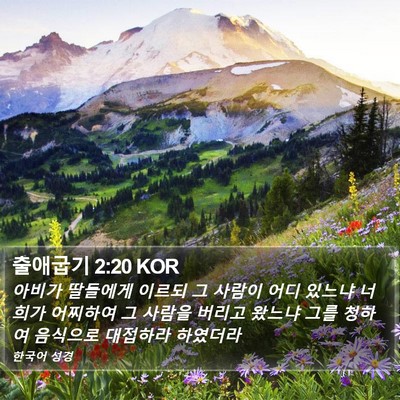 출애굽기 2:20 KOR Bible Verse Image