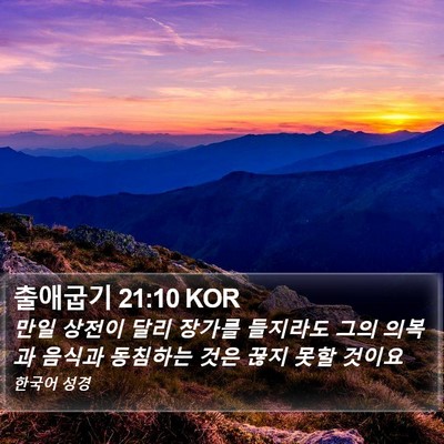 출애굽기 21:10 KOR Bible Verse Image