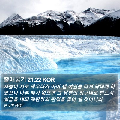 출애굽기 21:22 KOR Bible Verse Image