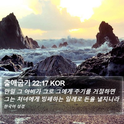 출애굽기 22:17 KOR Bible Verse Image