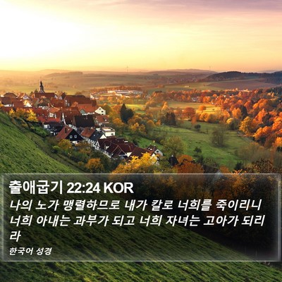 출애굽기 22:24 KOR Bible Verse Image