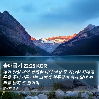 출애굽기 22:25 KOR Bible Verse Image