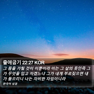 출애굽기 22:27 KOR Bible Verse Image