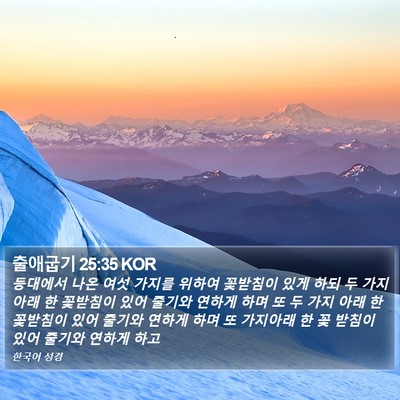 출애굽기 25:35 KOR Bible Verse Image