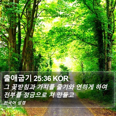 출애굽기 25:36 KOR Bible Verse Image