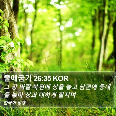 출애굽기 26:35 KOR Bible Verse Image