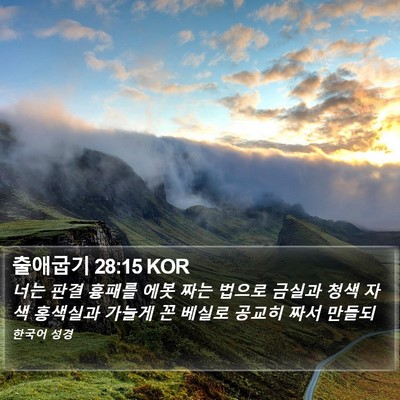 출애굽기 28:15 KOR Bible Verse Image