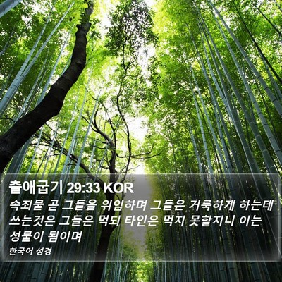 출애굽기 29:33 KOR Bible Verse Image