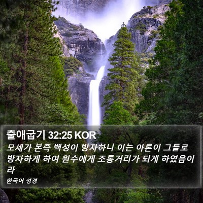 출애굽기 32:25 KOR Bible Verse Image