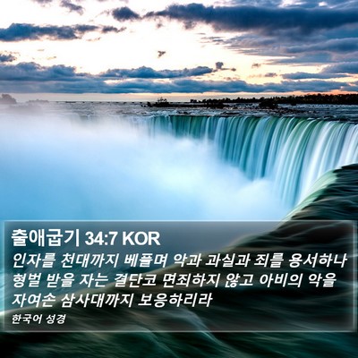 출애굽기 34:7 KOR Bible Verse Image