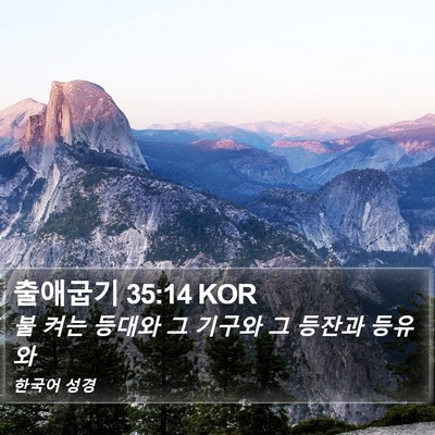 출애굽기 35:14 KOR Bible Verse Image