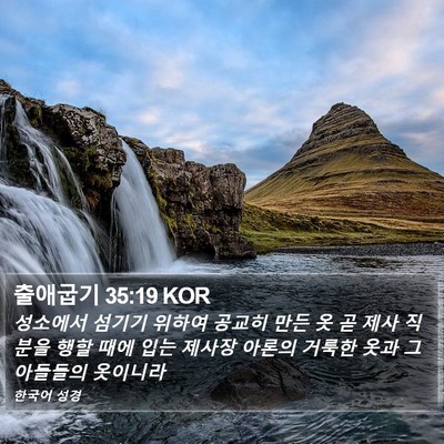 출애굽기 35:19 KOR Bible Verse Image