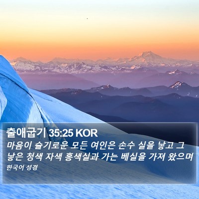 출애굽기 35:25 KOR Bible Verse Image