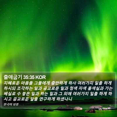 출애굽기 35:35 KOR Bible Verse Image