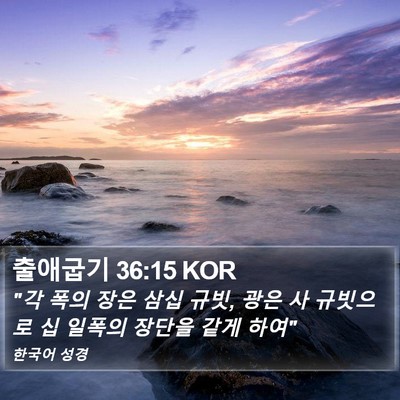 출애굽기 36:15 KOR Bible Verse Image
