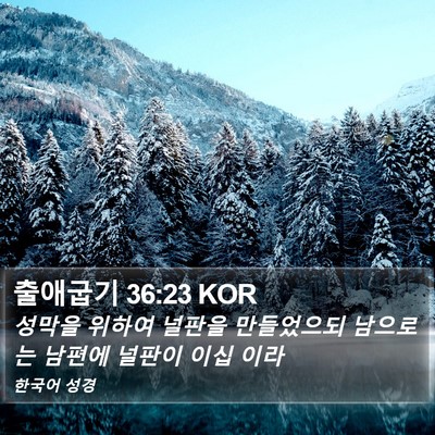 출애굽기 36:23 KOR Bible Verse Image
