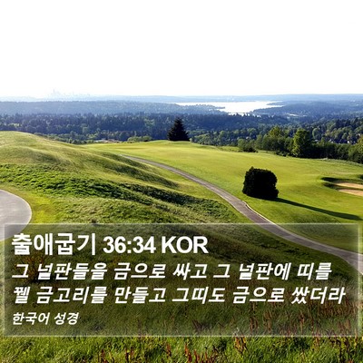 출애굽기 36:34 KOR Bible Verse Image