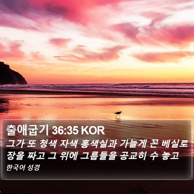 출애굽기 36:35 KOR Bible Verse Image