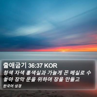 출애굽기 36:37 KOR Bible Verse Image