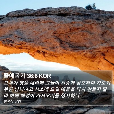 출애굽기 36:6 KOR Bible Verse Image
