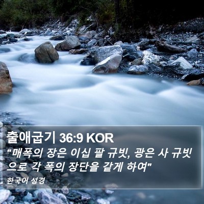 출애굽기 36:9 KOR Bible Verse Image