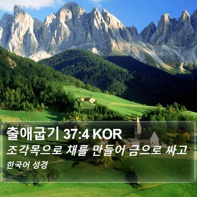 출애굽기 37:4 KOR Bible Verse Image