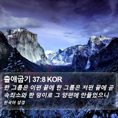 출애굽기 37:8 KOR Bible Verse Image