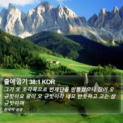 출애굽기 38:1 KOR Bible Verse Image