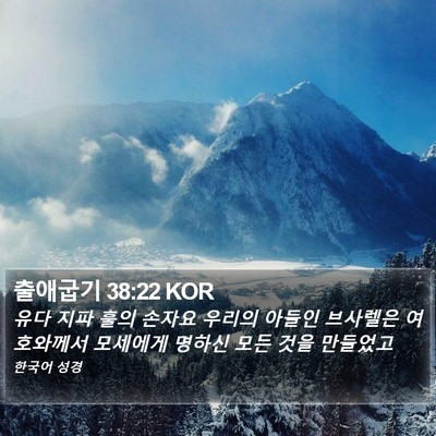 출애굽기 38:22 KOR Bible Verse Image